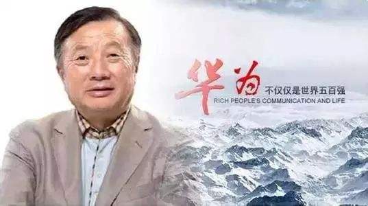 華為任正非談企業(yè)管理：從思維到*化管理，值得所有企業(yè)反思！