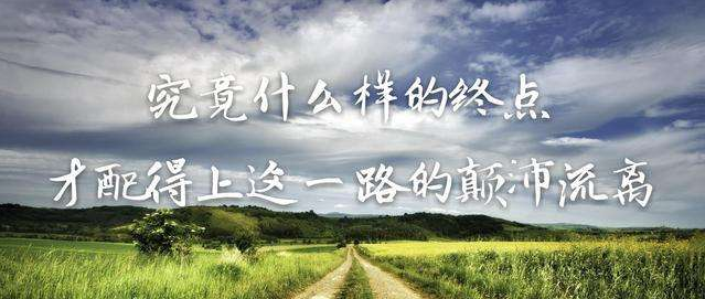 你憑什么不努力，還想過有錢人的生活