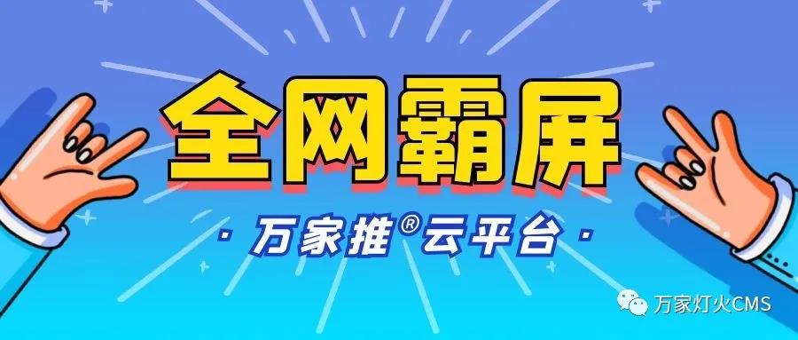 萬家推云平臺：助力黔酒企業(yè)全域營銷，實現(xiàn)*SEO優(yōu)化！——營銷型網(wǎng)站
