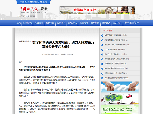 【*新聞網(wǎng)報(bào)道】多平臺(tái)推廣，打造流量矩陣！