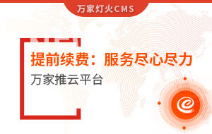 提前續(xù)費(fèi)！電聲企業(yè)：效果詞多、詢盤多、服務(wù)盡心盡力|萬家推云平臺(tái)