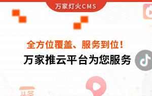 關(guān)鍵詞全方位覆蓋、成交不斷、服務(wù)到位！四川企業(yè)對(duì)萬家推云平臺(tái)點(diǎn)贊